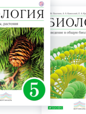 Биология 5-9