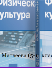 Физкультура